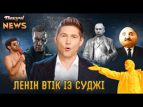 Ленін втік із Суджі. Демостифікація Курської області. Зелене світло від Джонсона. Пекучі News