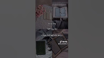 #الجمعة #سورة_الكهف #القرآن_الكريم #سورة #اللهم_صل_وسلم_على_نبينا_محمد #طنجة #المغرب