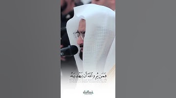 فَمَن يُرِدِ اللَّهُ أَن يَهدِيَهُ يَشرَح صَدرَهُ لِلإِسلامِ~تلاوة مؤثرة للقارئ ناصر القطامي