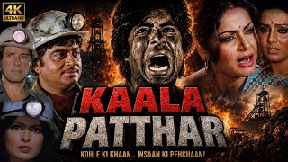 Kaala Patthar 1979 Full movie story |Amitabh Bachchan,Shashi Kapoor,Shatrughan Sinha| Review & Facts