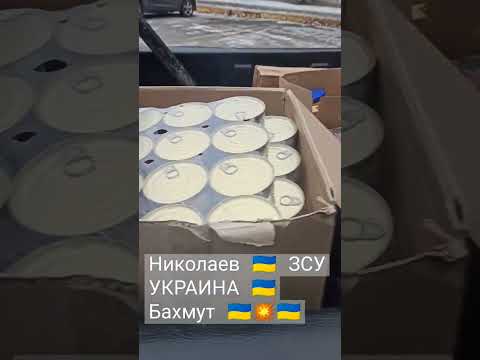 Николаев 🇺🇦 гуманитарная