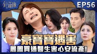 Threads of Fate EP56 Full Version