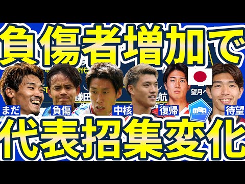 【大変な日本代表10月招集】森保ジャパンに中村敬斗ら復帰でブラジル戦へ？しかし久保建英/浅野拓磨ら負傷者だけで1チーム作れそうな状況は心配