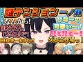 【ギャップ】疲れすぎて周りからも驚かれる程の謎テンションな一ノ瀬うるはまとめ [#一ノ瀬うるは /#白波らむね /#橘ひなの /#小森めと /#英リサ /ぶいすぽ /切り抜き]
