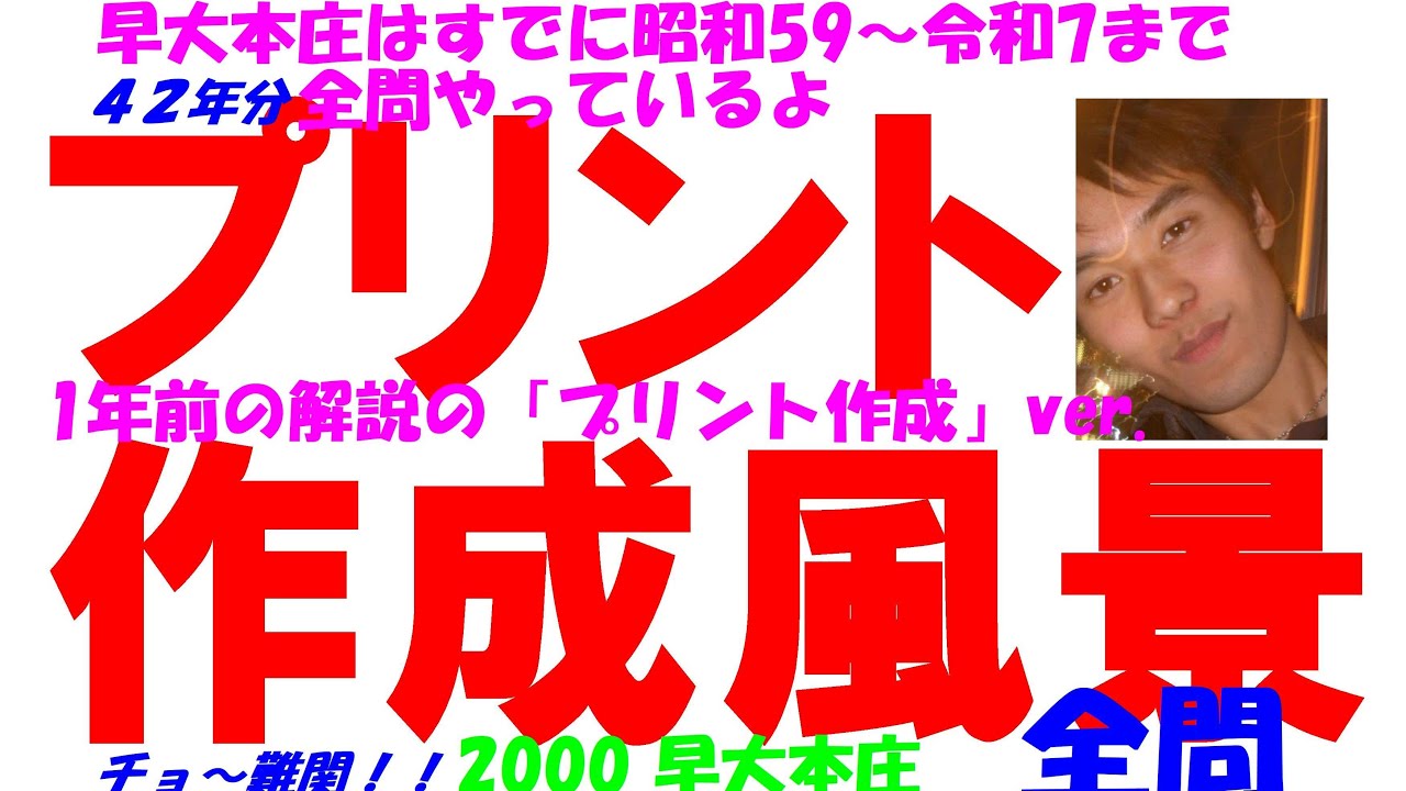 2000 早大本庄 難関高校入試 数学 全問解説 高校入試 過去問