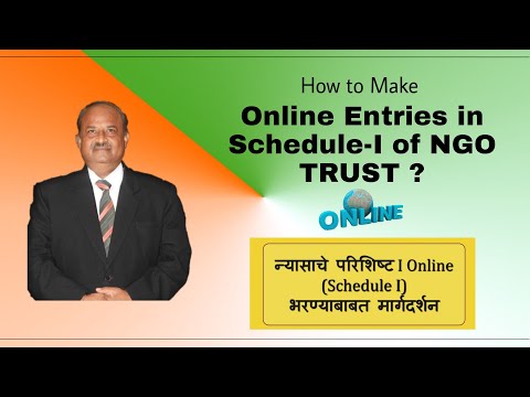 न्यासाचे परिशिष्ट-1 ऑनलाईन भरण्या बाबत मार्गदर्शन | How to Make Online Entry in Schedule-1 Of NGO?