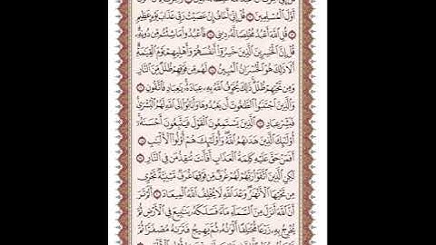 ص 460 القرآن الكريم صفحات بصوت المنشاوي نسخة الإذاعة