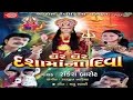New Gujarati Movie 2016 | Gher Gher Dashamana Diva | Full Gujarati Movie | Rakesh Barot