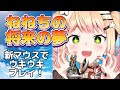 ねっ子とねねちの「なりたい職業」が小学生の発想で草w【桃鈴ねね/ホロライブ切り抜き】