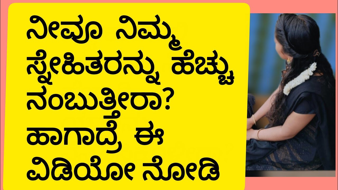 Friendship#ನಂಬಿಕೆ/believing others