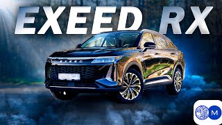 Он лучше чем Lexus? Обзор Exeed RX