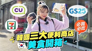 【韓國旅遊】2023 韓國三大便利商店開箱美食！華麗燒酒新喝法 ... 