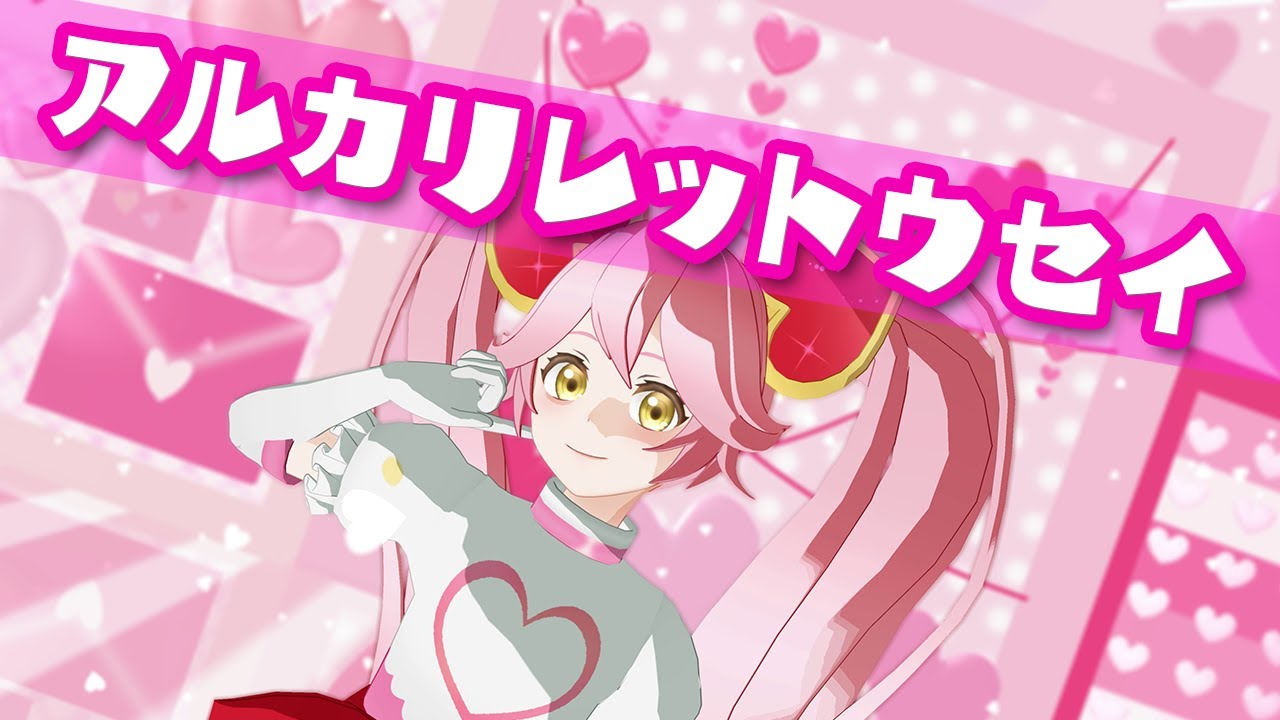 4K】【MMD】アルカリレットウセイ 魔法少女リリカ feat.初音ミク