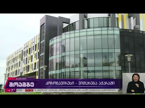 კორონავირუსი - ვითარება აჭარაში