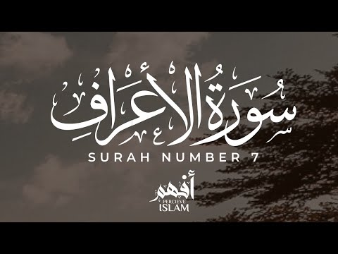من سورة الأعراف القارئ إسلام صبحي أرح قلبك وروحك From Surah Al A Raf Alqari Islam Sobhi