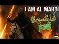 الإمام المهدي المنتظر I AM AL MAHDI