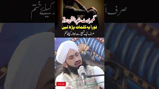 Depression Aur Tension Khatam Behtareen Wazifa