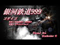 【ゴダイゴ 銀河鉄道999】Cover Ryo (Synthesizer V)
