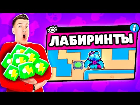 ПРОЙДИ СЛОЖНЫЙ ЛАБИРИНТ