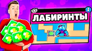 картинка: ПРОЙДИ СЛОЖНЫЙ ЛАБИРИНТ И ПОЛУЧИ БАНКИ ЧЕЛЛЕНДЖ! ВЛАДУС БРАВЛ СТАРС