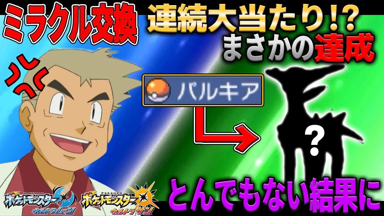 【ポケモンUSUM】ついに連続大当たり!?伝説からの準伝説降臨でまさかの結果に!!オーキド博士のポケモン実況【柊みゅうの実況】