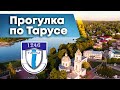 Прогулка по Тарусе