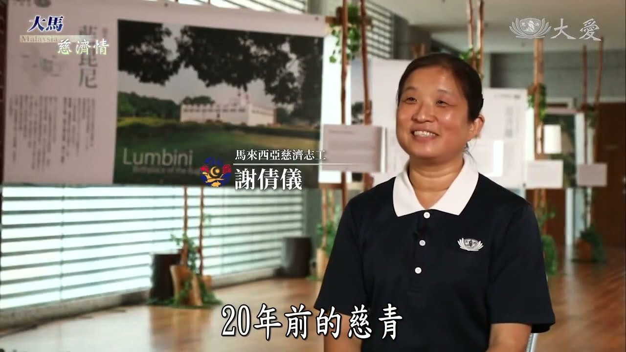 【大馬慈濟情】覺行致遠 20250118