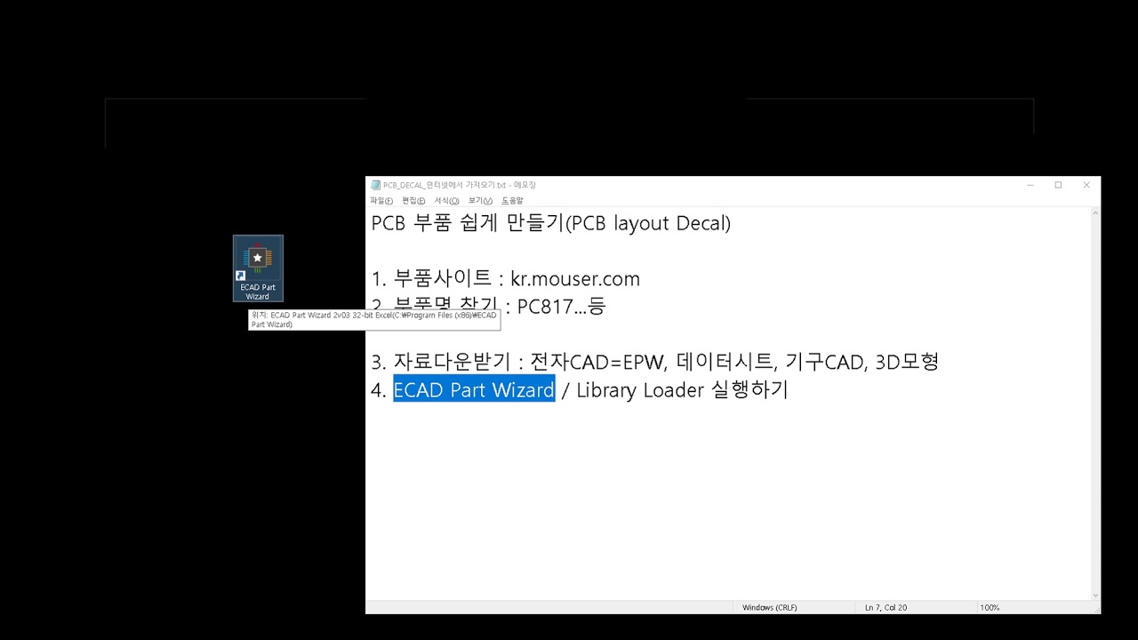 PCB DECAL 인터넷다운활용하기(PADS Layout)