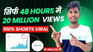 24 घंटे में Shorts Hogi Viral | Shorts Video Kaise Viral Kare | #howtoviralshorts