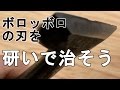 【DIY】ボロボロになったノミを天然砥石で研いでみたpolish a chisel