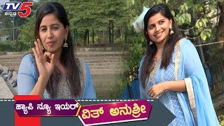 ಸರಿಗಮಪ ವೇದಿಕೆಯ ಚೆಂದದ ಚೆಲುವೆ ಈಕೆ | Happy New Year With Anchor Anushree | Part 2 | TV5 Kannada