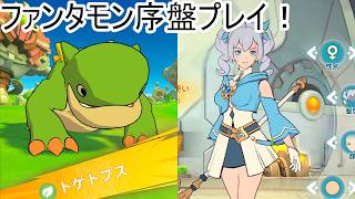 ファンタモン 永遠の友達 Shengqu Games #放置ゲー #スマホゲーム #放置RPG