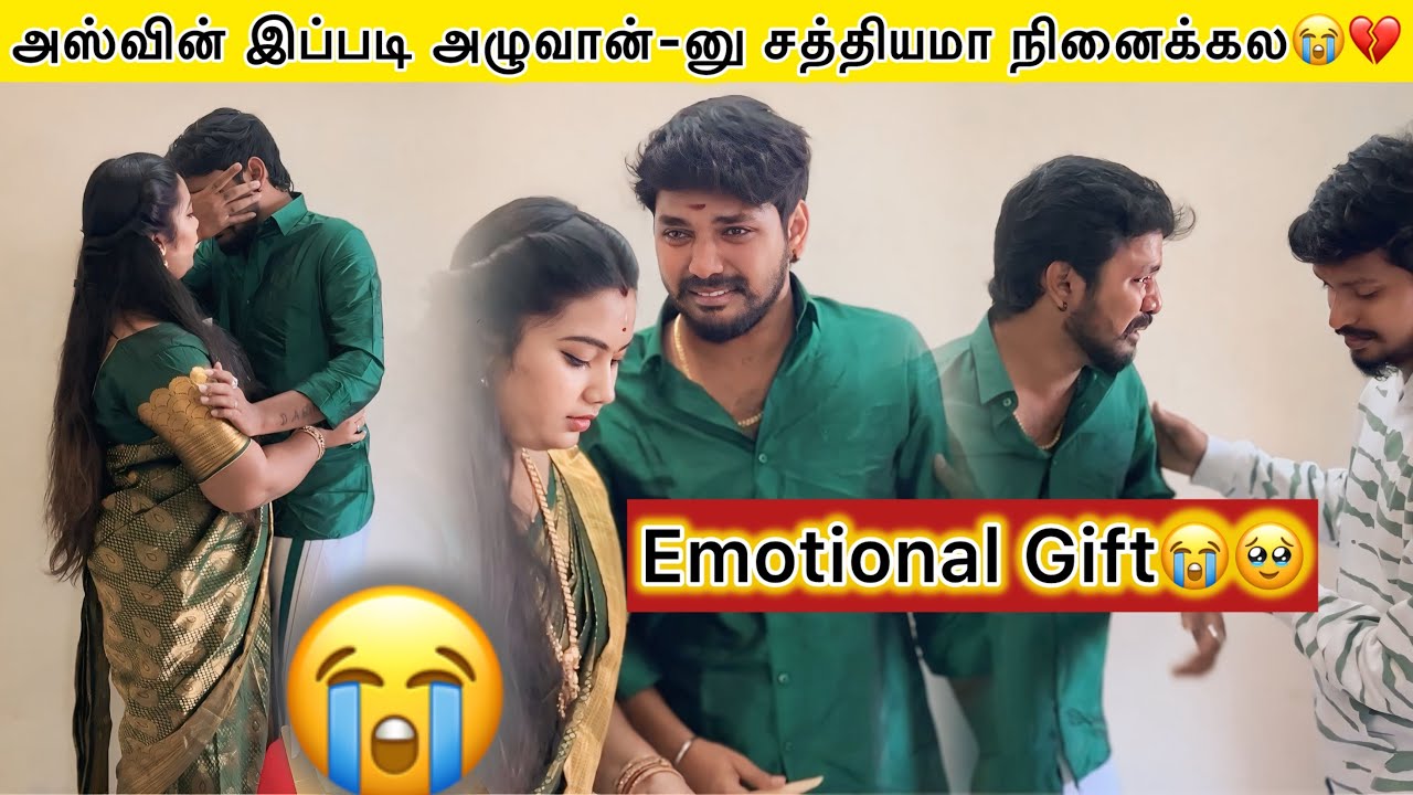 💔😭இப்படி அழுவான்-னு சத்தியமா நினைக்கல😭Emotional Gift🥺😭#aswincharu #trending #youtube #birthday