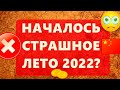 НАЧАЛОСЬ СТРАШНОЕ ЛЕТО 2022? Китайский Тех сектор - ПАМП!! Майнинг в России - заседают