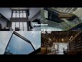 【Daiwa House 美しき建築】#16~19ダイジェスト