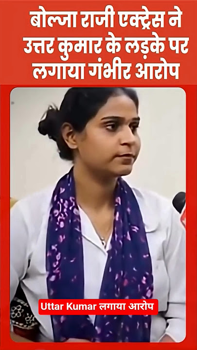 Razzi bolja dance /uttar kumar ke बेटे पर bhavya ne लगया आरोप