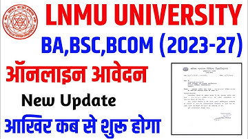 ▶🔴 LNMU Part 1 admission online 2023 || lnmu Part 1 admission date 2023 Date hua jaari