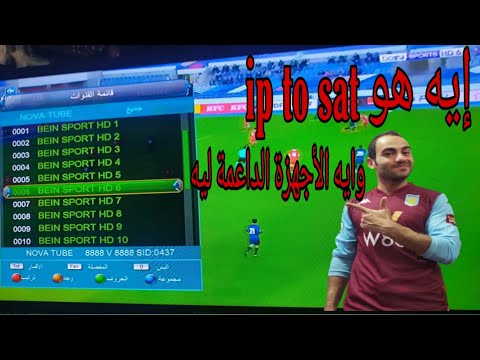 إيه هو اي بي تو سات وايه الفرق ما بينه وما بين الشيرنج وايه الأجهزة الداعمة ليه