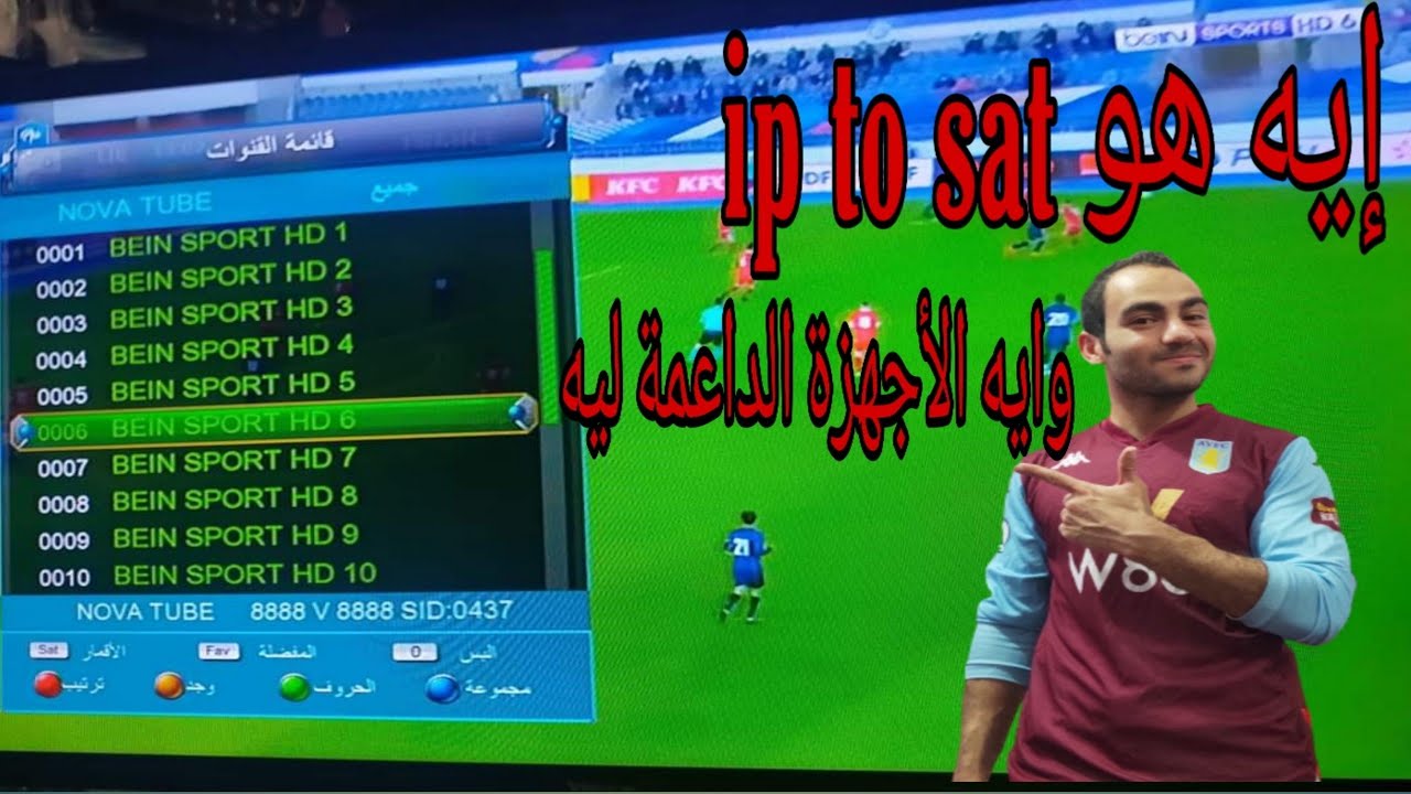 إيه هو اي بي تو سات وايه الفرق ما بينه وما بين الشيرنج وايه الأجهزة الداعمة ليه