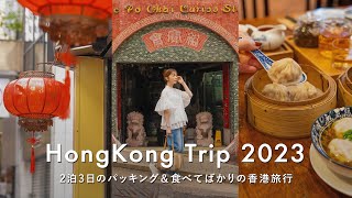 [Hong Kong Vlog] 2 Nights 3 Days Hong Kong Trip | Packing & 3 Days of Just Eating