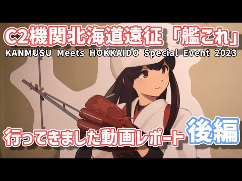 C2機関北方遠征 艦これ 北方コラボ ミニのぼり 全7種 コンプリートセット Amazon.co.jp: 艦これ C2機関 北海道遠征 北方遠征 日本ハム