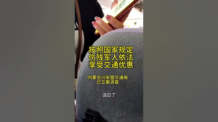 退伍残疾军人买优惠票被赶下车 - 天天要闻