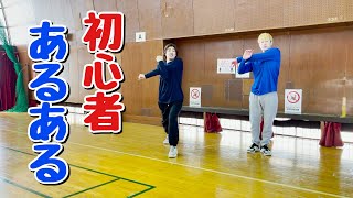 バレーあるある バレーの初心者あるあるがまじであるあるすぎるwww Youtube