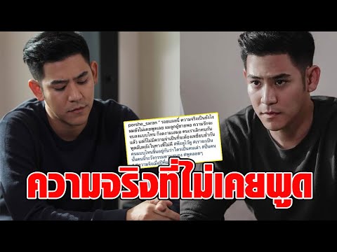 พอร์ช ศรัณย์ โชว์รอยแผล บอกความจริงเป็นยังไง ยังไม่เคยพูด
