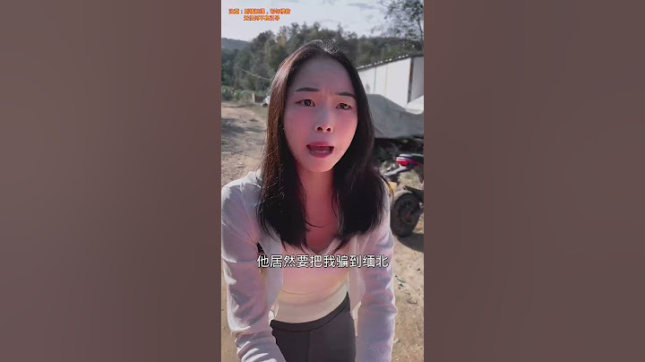 【叶希】差一点就被骗到缅北去了