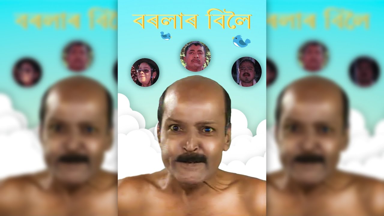 Borolar Biloi  Full Assamese Movie  VCD