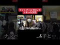 【カミングアウト】ナイトプールでHしてしまった女性が大胆すぎた。【よさこいバンキッシュ】 #shorts