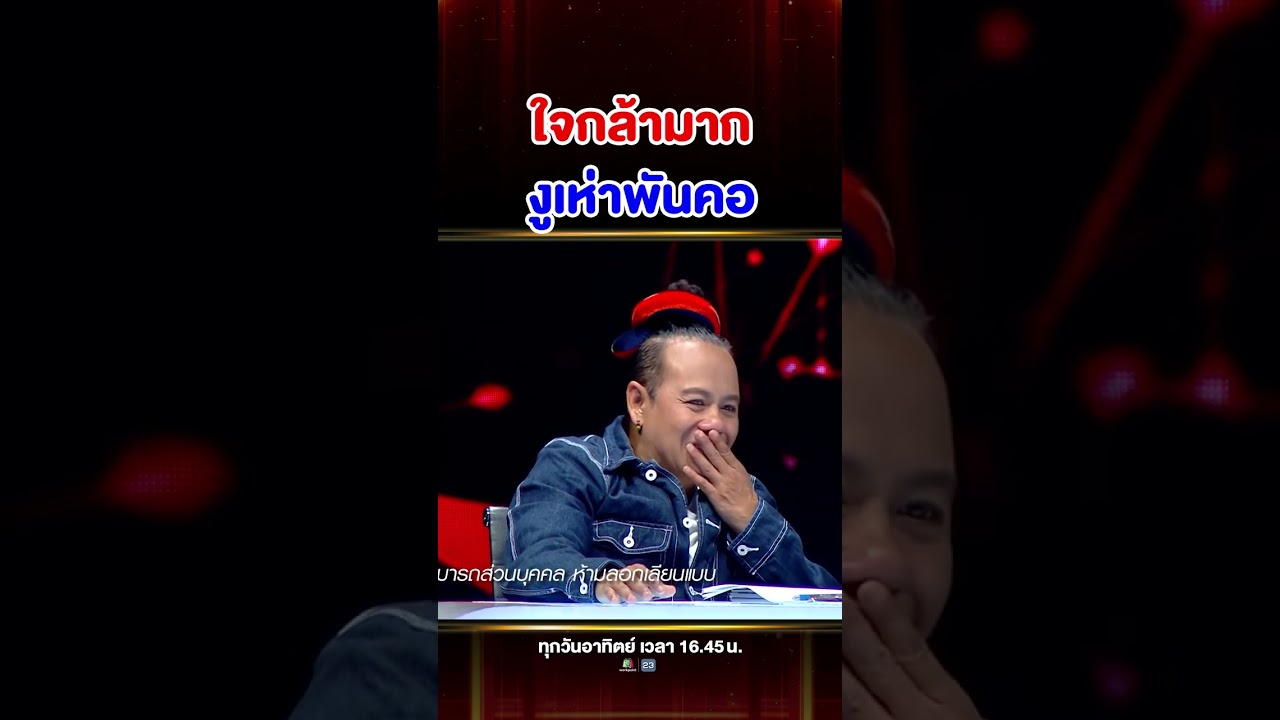 #พี่คำ ใจกล้าเกินไปมั้ย ?? งูเห่าพันคอ แถมยังจับงูเห่ามือเปล่าแบบชิลๆ