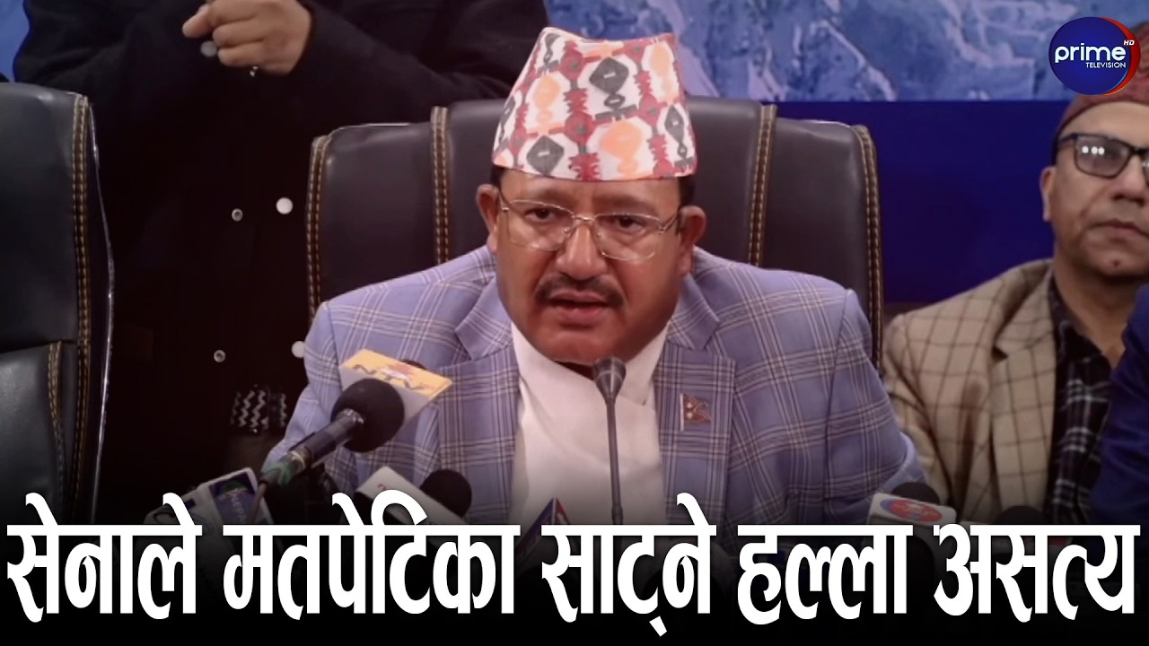 सुरक्षामा कुनै चुक हुँदैन, मत परिणाम दिने मिडियाको भूमिका अक्षम्य | Prime TV HD