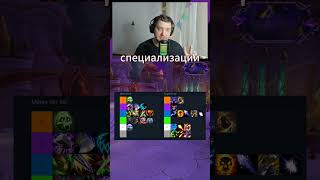 РЕЙТИНГ СПЕЦИАЛИЗАЦИЙ ПАТЧА 12.0.5 MIDNIGHT! НОВОСТИ WOW 12.0.5 #games #wow 12.0.5 #warcraft